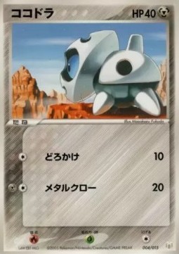 Aron Gift Box Mew • Lucario #004