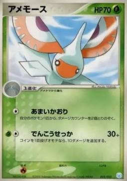 Masquerain Gift Box Mew • Lucario #002