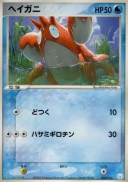 Corphish Gift Box Mew • Lucario #004
