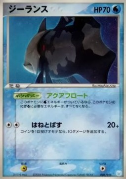 Relicanth Gift Box Mew • Lucario #006