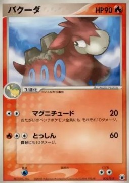 Camerupt Gift Box Mew • Lucario #002
