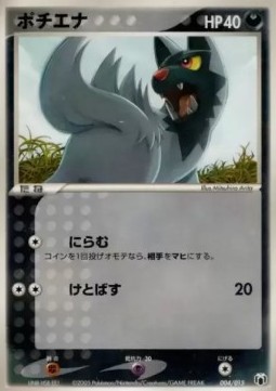 Poochyena Gift Box Mew • Lucario #004