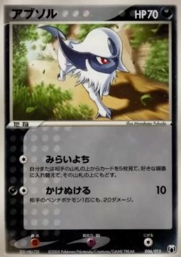 Absol Gift Box Mew • Lucario #006