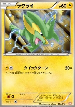 Electrike - Garchomp Half Deck #003