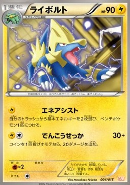 Manectric - Garchomp Half Deck #4