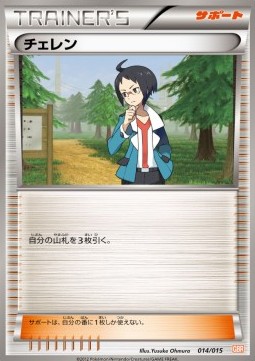 Cheren - Garchomp Half Deck #14