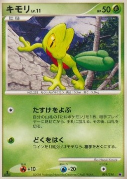 Treecko Lv.11 Giratina Half Deck #001