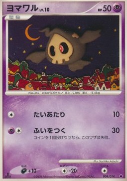 Duskull Lv.10 Giratina Half Deck #004