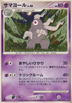 Dusclops Lv.40 Giratina Half Deck #005