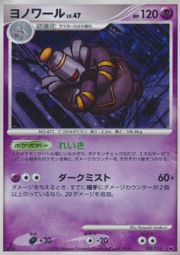 Dusknoir Lv.47 Giratina Half Deck #006