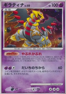 Giratina Lv.55 Giratina Half Deck #007
