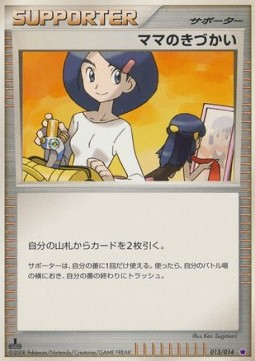 Mom's Kindness Giratina Half Deck #013