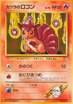 Blaine's Vulpix Guren Town Gym #