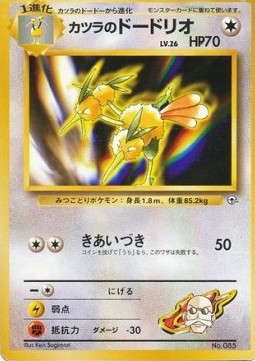 Blaine's Dodrio Guren Town Gym #