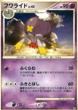 Drifblim Lv.43 Heatran vs Regigigas Deck Kit #