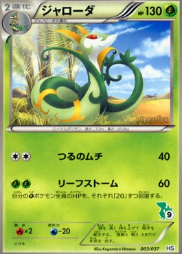 Serperior Beginning Set #1