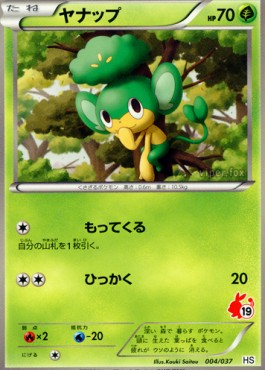 Pansage Beginning Set #