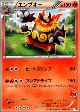 Emboar Beginning Set #1