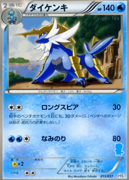 Samurott Beginning Set #1