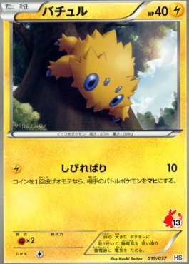 Joltik Beginning Set #019