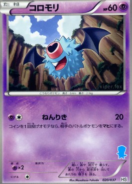 Woobat Beginning Set #