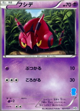 Venipede Beginning Set #