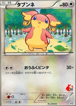 Audino Beginning Set #