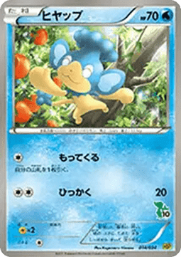 Panpour - Beginning Set Pikachu #014