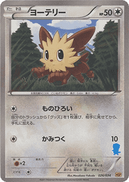 Lillipup - Beginning Set Pikachu #026