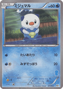 Oshawott - Beginning Set Plus #011