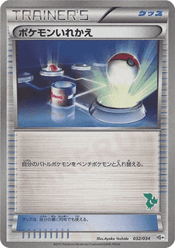 Switch - Beginning Set Plus #032