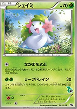 Shaymin National Pokédex Beginning Set #