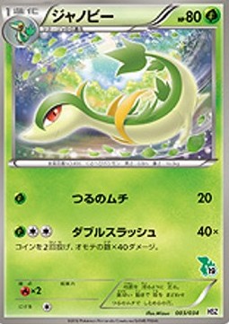Servine National Pokédex Beginning Set #