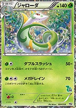 Serperior National Pokédex Beginning Set #