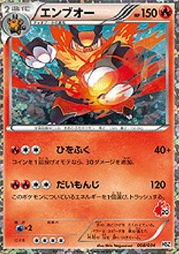 Emboar National Pokédex Beginning Set #