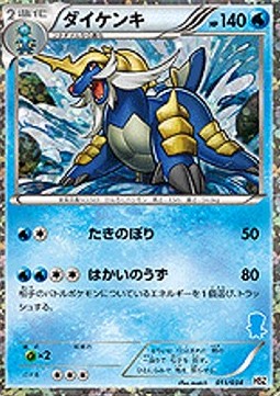 Samurott National Pokédex Beginning Set #