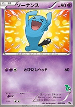 Wobbuffet National Pokédex Beginning Set #
