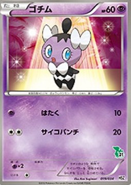 Gothita National Pokédex Beginning Set #