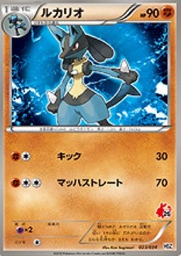 Lucario National Pokédex Beginning Set #
