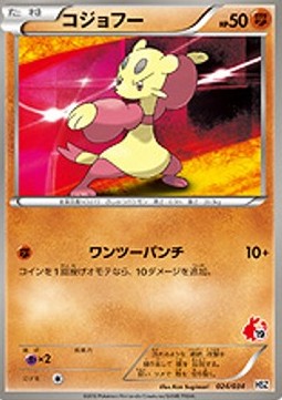 Mienfoo National Pokédex Beginning Set #024