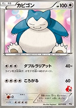 Snorlax National Pokédex Beginning Set #
