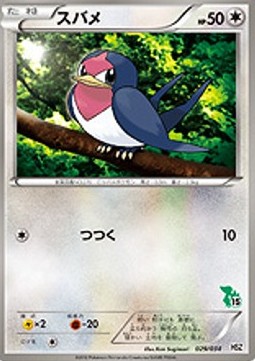 Taillow National Pokédex Beginning Set #