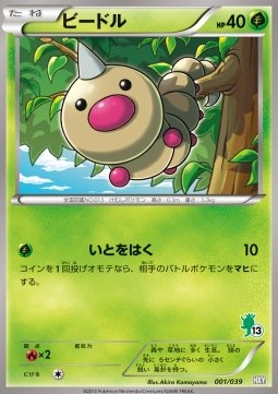 Weedle - XY Beginning Set #1