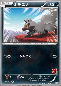 Poochyena - XY Beginning Set #16