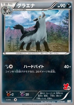 Mightyena - XY Beginning Set #17