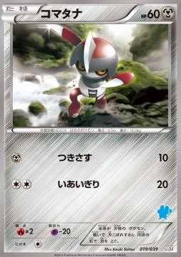 Pawniard - XY Beginning Set #19