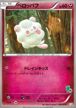 Swirlix - XY Beginning Set #24