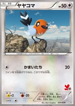 Fletchling - XY Beginning Set #31