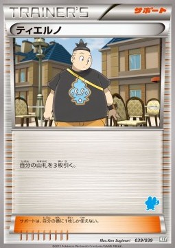 Tierno - XY Beginning Set #3