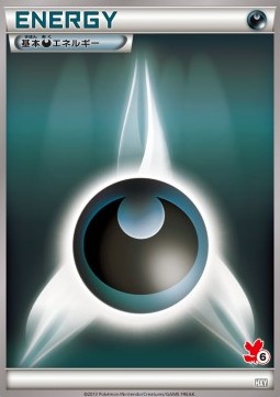 Darkness Energy XY Beginning Set #